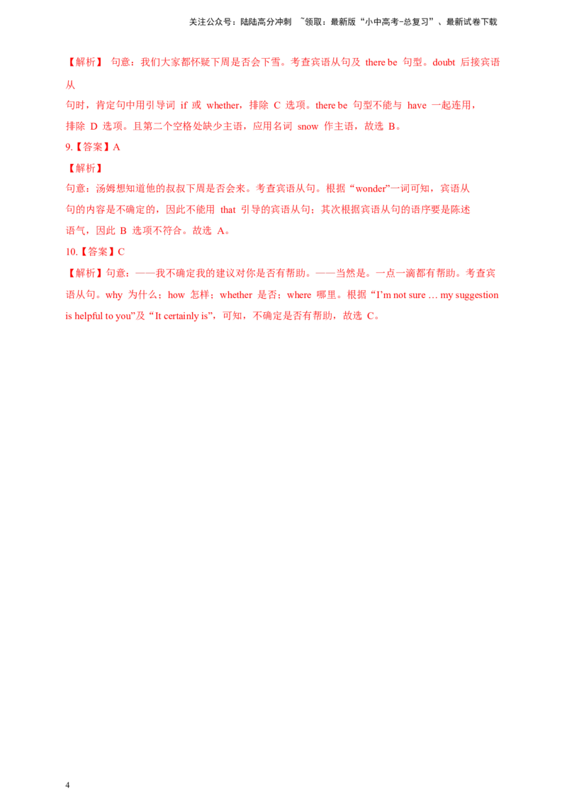 百日打卡-宾语从句1（解析版）_02中考总复习（2026版更新中）_03-英语-中考总复习_2024年中考复习资料_二轮复习_百日冲刺2024年中考英语二轮语法+题型专题复习卷（原卷版+解析版）