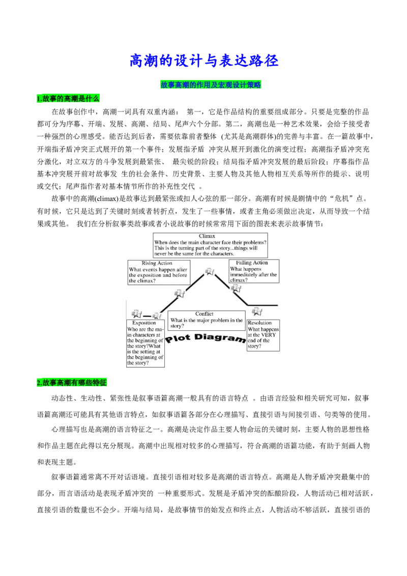 27.读后续写微技巧5(高潮的设计与表达路径)_3.2025英语总复习_2025年新高考资料_一轮复习_2025年高考英语一轮复习应用文写作与读后续写精讲精练(知识点PPT+精讲精练)（完结）