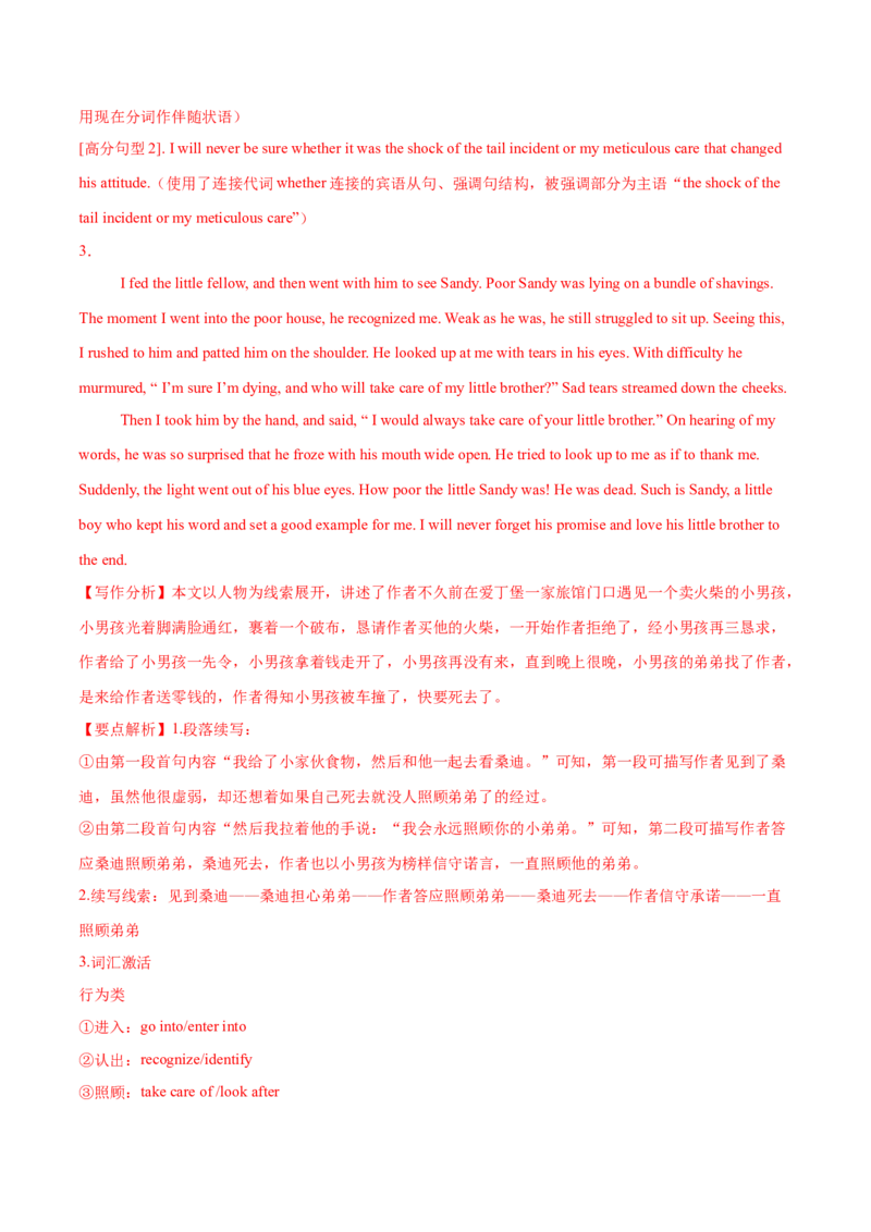 27.读后续写微技巧5(高潮的设计与表达路径)_3.2025英语总复习_2025年新高考资料_一轮复习_2025年高考英语一轮复习应用文写作与读后续写精讲精练(知识点PPT+精讲精练)（完结）