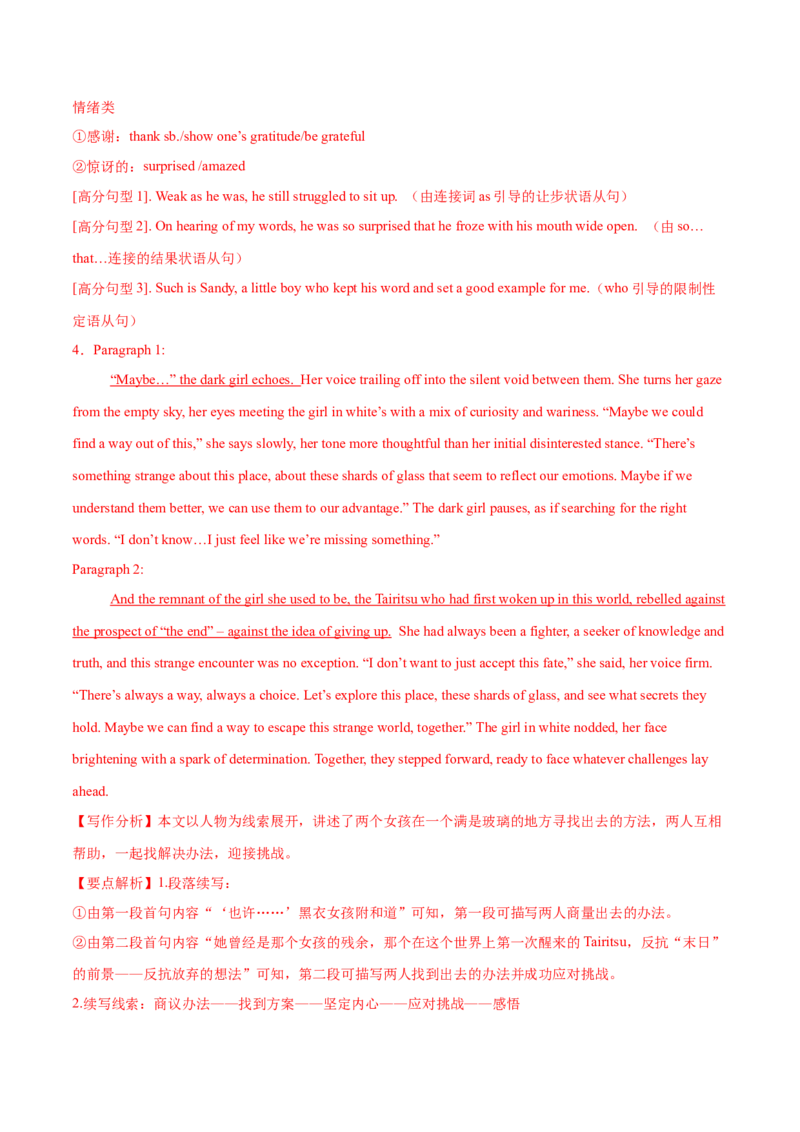 27.读后续写微技巧5(高潮的设计与表达路径)_3.2025英语总复习_2025年新高考资料_一轮复习_2025年高考英语一轮复习应用文写作与读后续写精讲精练(知识点PPT+精讲精练)（完结）