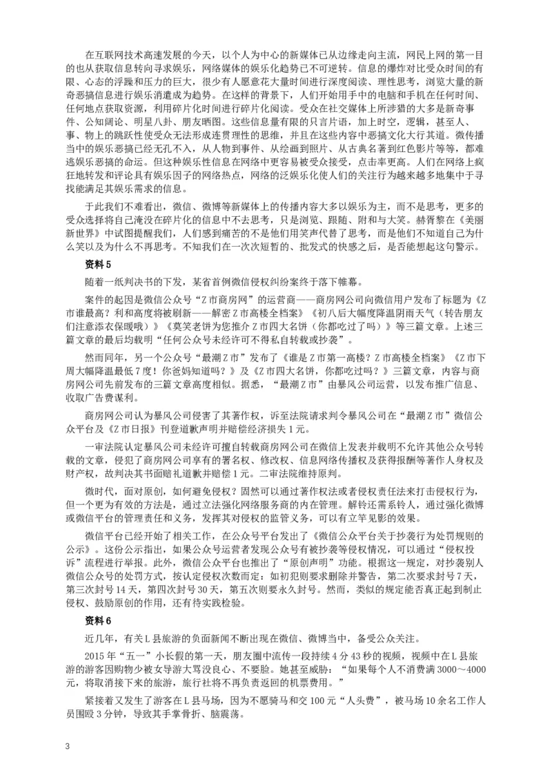 2018年广西公务员考试《申论》真题（B卷）及答案_34省+国考真题_此文件夹为word版,不推荐使用_此word版为,不推荐使用_此word版为,不推荐使用