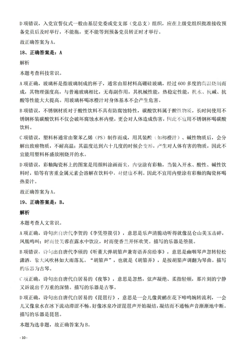 2022年陕西省公务员录用考试《行测》题答案与解析_34省+国考真题_34省考+国考pdf版推荐用这个版本_34省行测+申论真题pdf推荐用这个版本_陕西公务员考试真题pdf版_答案及解析