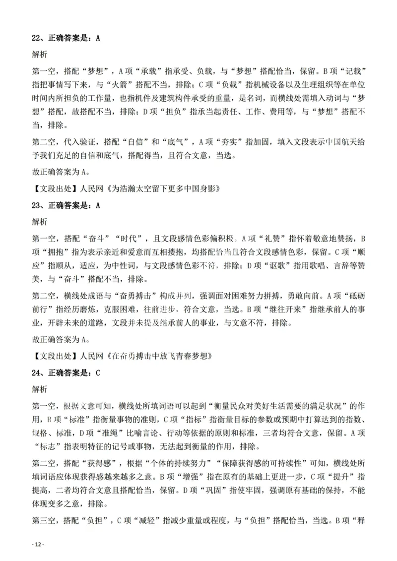 2022年陕西省公务员录用考试《行测》题答案与解析_34省+国考真题_34省考+国考pdf版推荐用这个版本_34省行测+申论真题pdf推荐用这个版本_陕西公务员考试真题pdf版_答案及解析