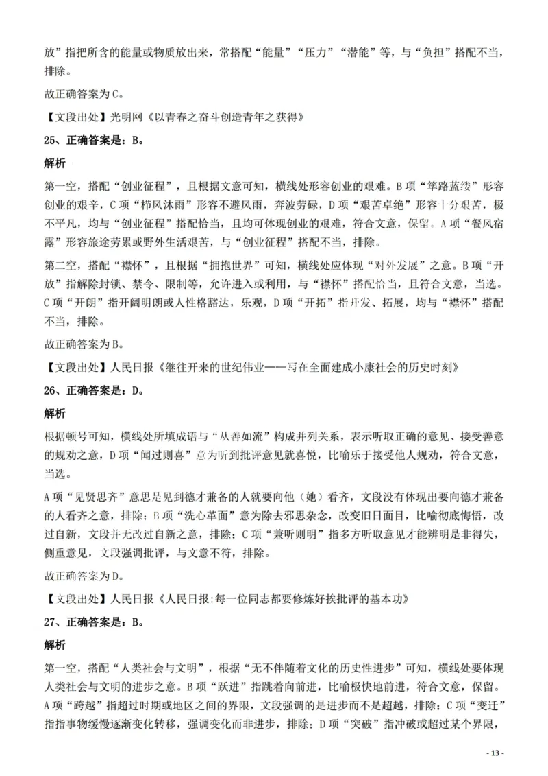 2022年陕西省公务员录用考试《行测》题答案与解析_34省+国考真题_34省考+国考pdf版推荐用这个版本_34省行测+申论真题pdf推荐用这个版本_陕西公务员考试真题pdf版_答案及解析