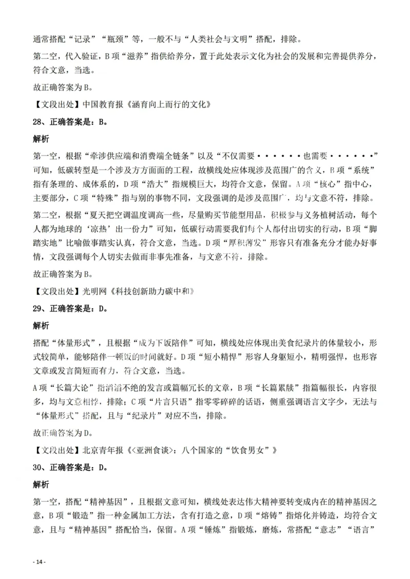 2022年陕西省公务员录用考试《行测》题答案与解析_34省+国考真题_34省考+国考pdf版推荐用这个版本_34省行测+申论真题pdf推荐用这个版本_陕西公务员考试真题pdf版_答案及解析
