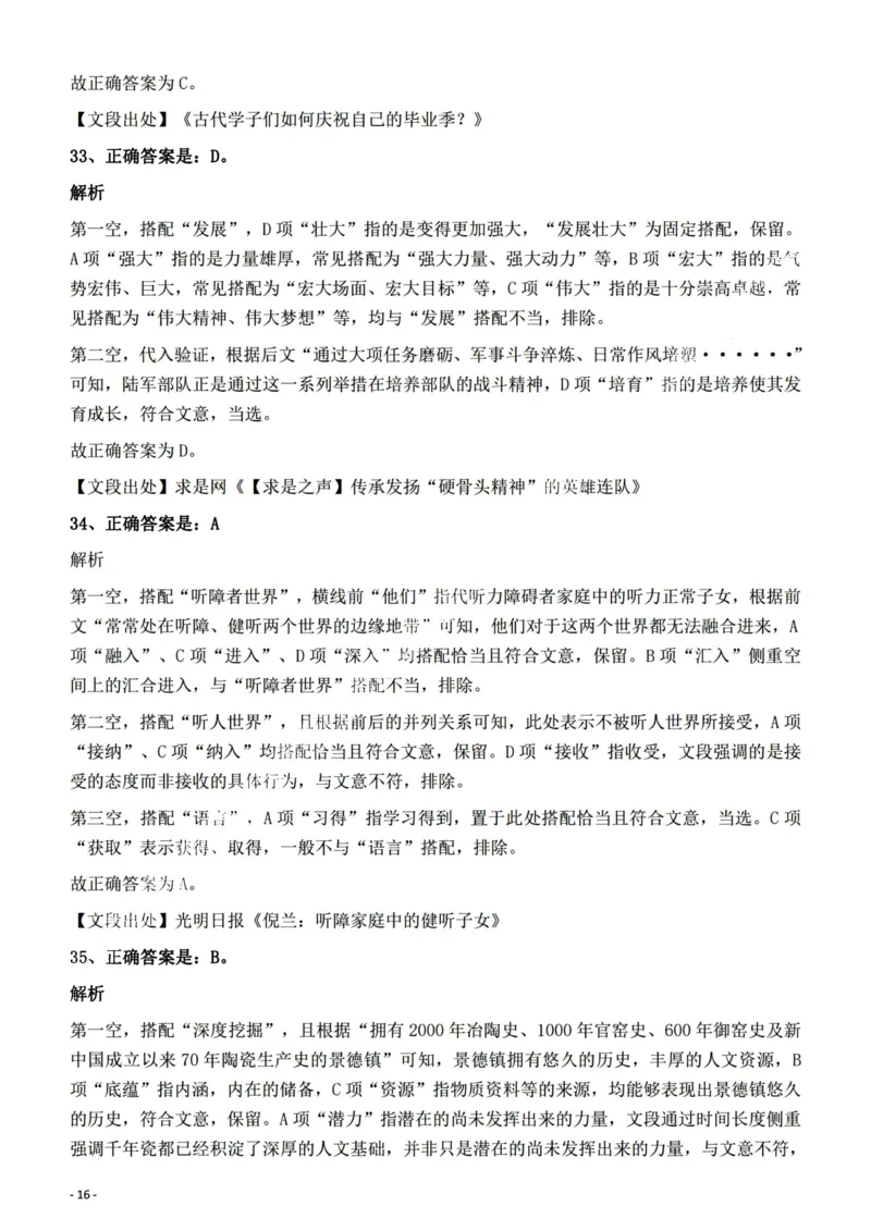 2022年陕西省公务员录用考试《行测》题答案与解析_34省+国考真题_34省考+国考pdf版推荐用这个版本_34省行测+申论真题pdf推荐用这个版本_陕西公务员考试真题pdf版_答案及解析