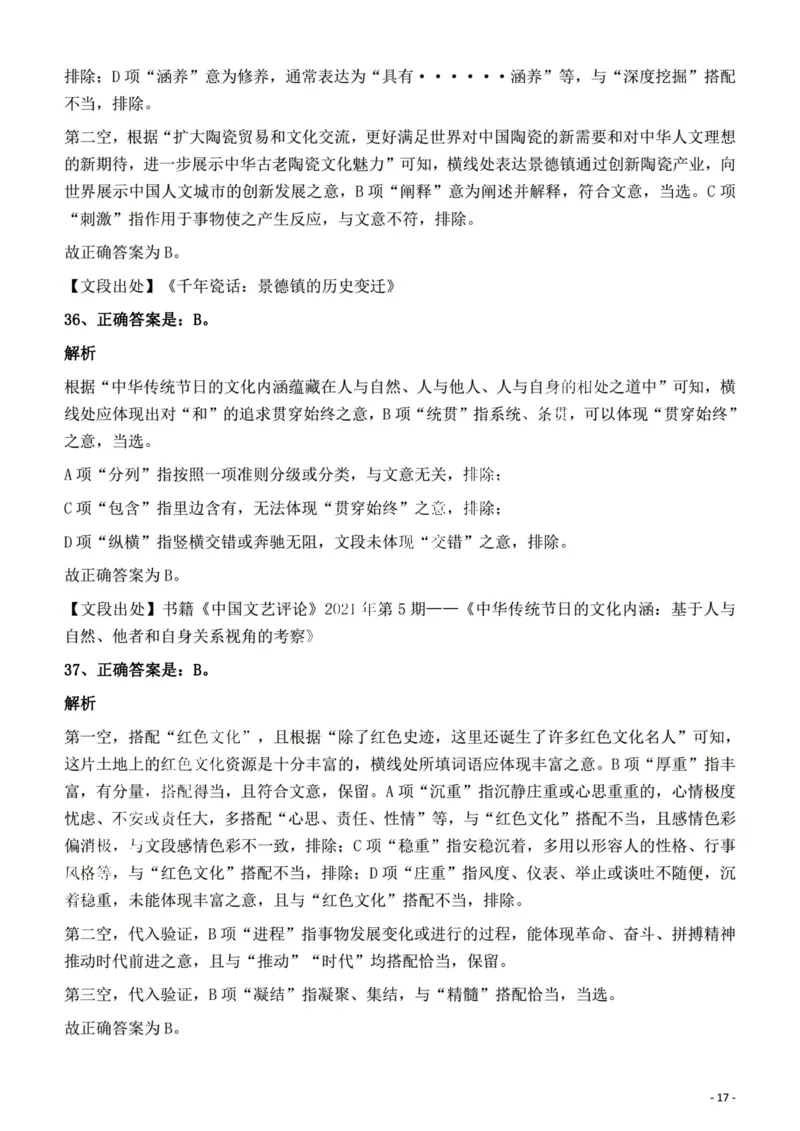 2022年陕西省公务员录用考试《行测》题答案与解析_34省+国考真题_34省考+国考pdf版推荐用这个版本_34省行测+申论真题pdf推荐用这个版本_陕西公务员考试真题pdf版_答案及解析
