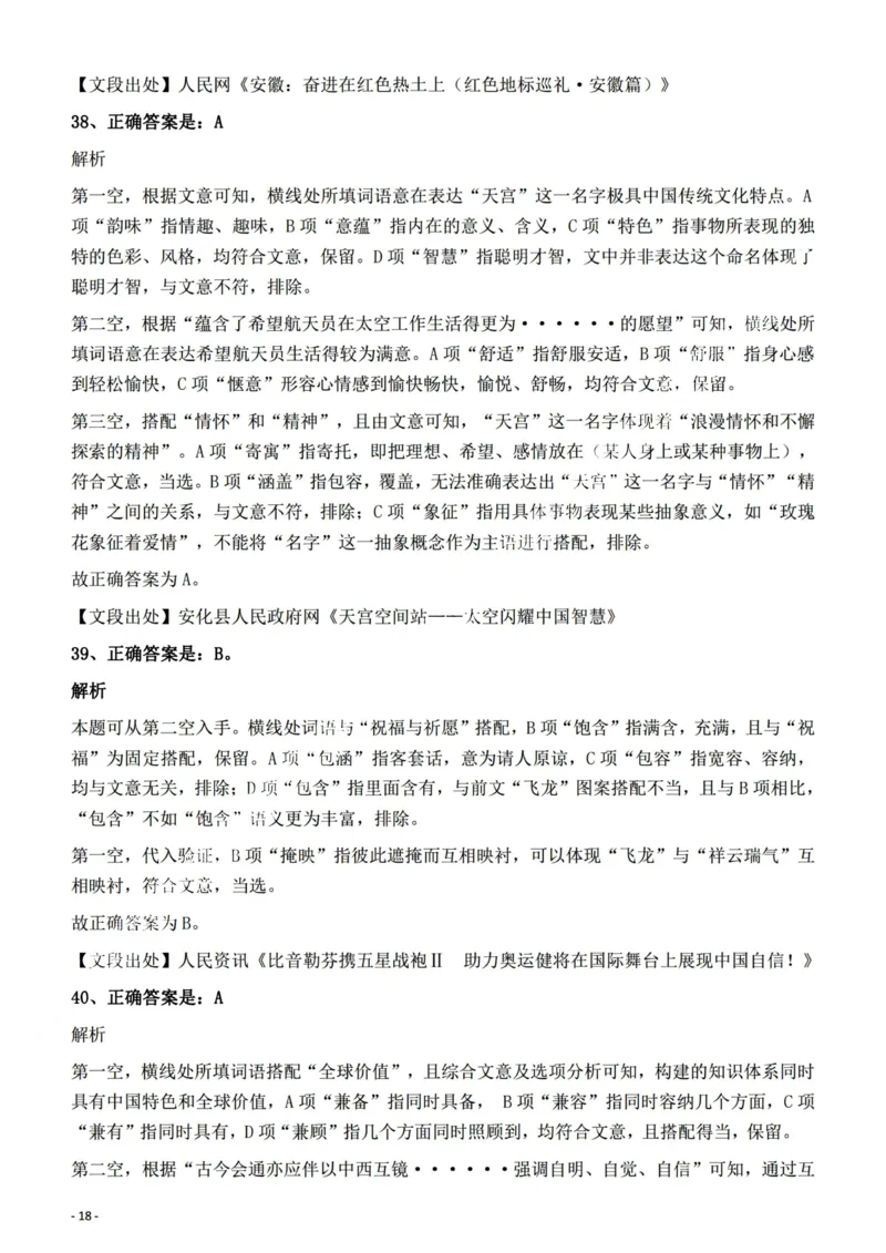 2022年陕西省公务员录用考试《行测》题答案与解析_34省+国考真题_34省考+国考pdf版推荐用这个版本_34省行测+申论真题pdf推荐用这个版本_陕西公务员考试真题pdf版_答案及解析