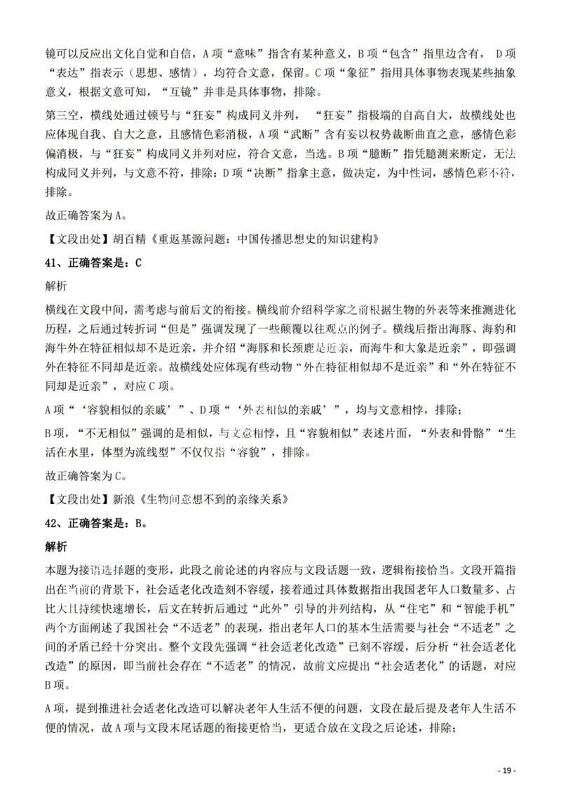 2022年陕西省公务员录用考试《行测》题答案与解析_34省+国考真题_34省考+国考pdf版推荐用这个版本_34省行测+申论真题pdf推荐用这个版本_陕西公务员考试真题pdf版_答案及解析