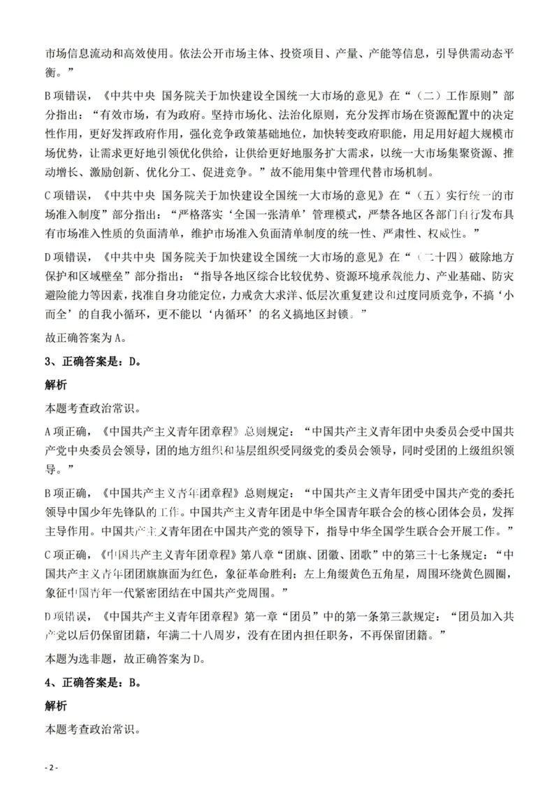 2022年陕西省公务员录用考试《行测》题答案与解析_34省+国考真题_34省考+国考pdf版推荐用这个版本_34省行测+申论真题pdf推荐用这个版本_陕西公务员考试真题pdf版_答案及解析