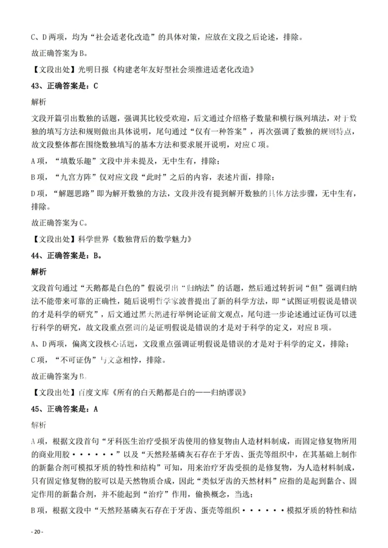 2022年陕西省公务员录用考试《行测》题答案与解析_34省+国考真题_34省考+国考pdf版推荐用这个版本_34省行测+申论真题pdf推荐用这个版本_陕西公务员考试真题pdf版_答案及解析