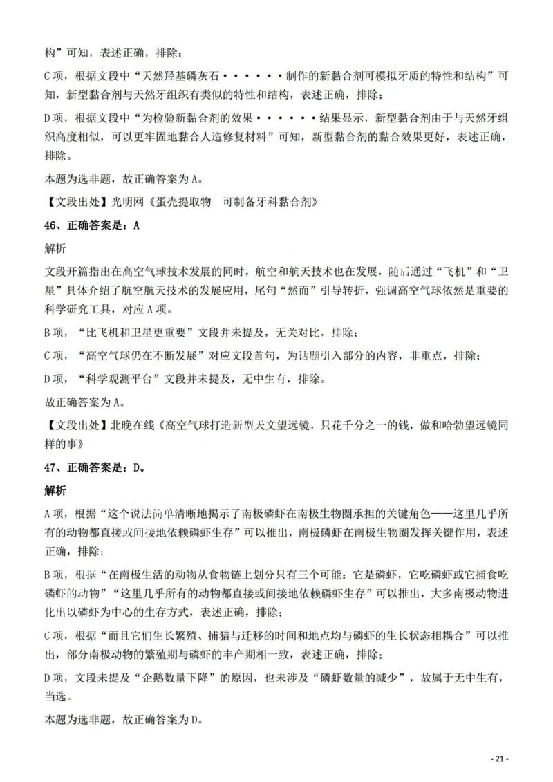 2022年陕西省公务员录用考试《行测》题答案与解析_34省+国考真题_34省考+国考pdf版推荐用这个版本_34省行测+申论真题pdf推荐用这个版本_陕西公务员考试真题pdf版_答案及解析