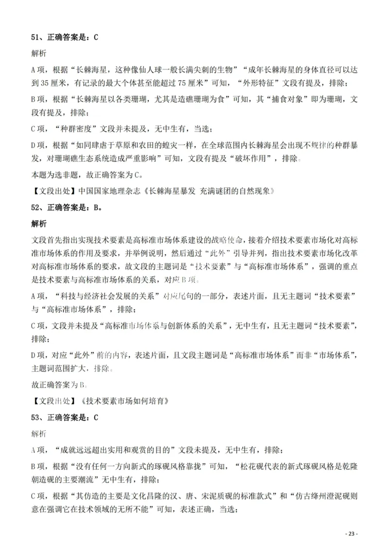 2022年陕西省公务员录用考试《行测》题答案与解析_34省+国考真题_34省考+国考pdf版推荐用这个版本_34省行测+申论真题pdf推荐用这个版本_陕西公务员考试真题pdf版_答案及解析
