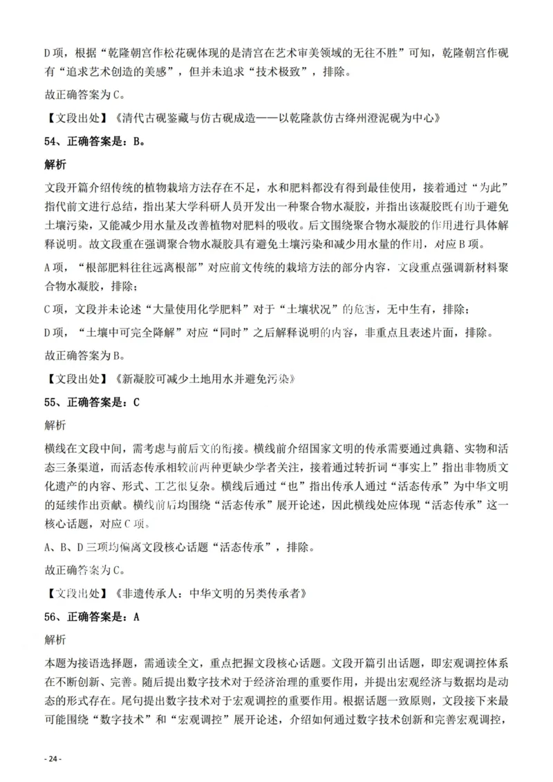 2022年陕西省公务员录用考试《行测》题答案与解析_34省+国考真题_34省考+国考pdf版推荐用这个版本_34省行测+申论真题pdf推荐用这个版本_陕西公务员考试真题pdf版_答案及解析