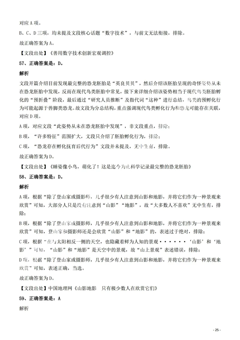 2022年陕西省公务员录用考试《行测》题答案与解析_34省+国考真题_34省考+国考pdf版推荐用这个版本_34省行测+申论真题pdf推荐用这个版本_陕西公务员考试真题pdf版_答案及解析