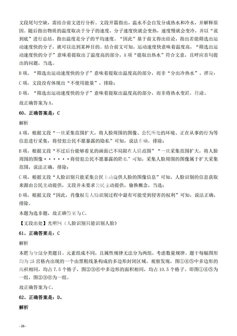 2022年陕西省公务员录用考试《行测》题答案与解析_34省+国考真题_34省考+国考pdf版推荐用这个版本_34省行测+申论真题pdf推荐用这个版本_陕西公务员考试真题pdf版_答案及解析
