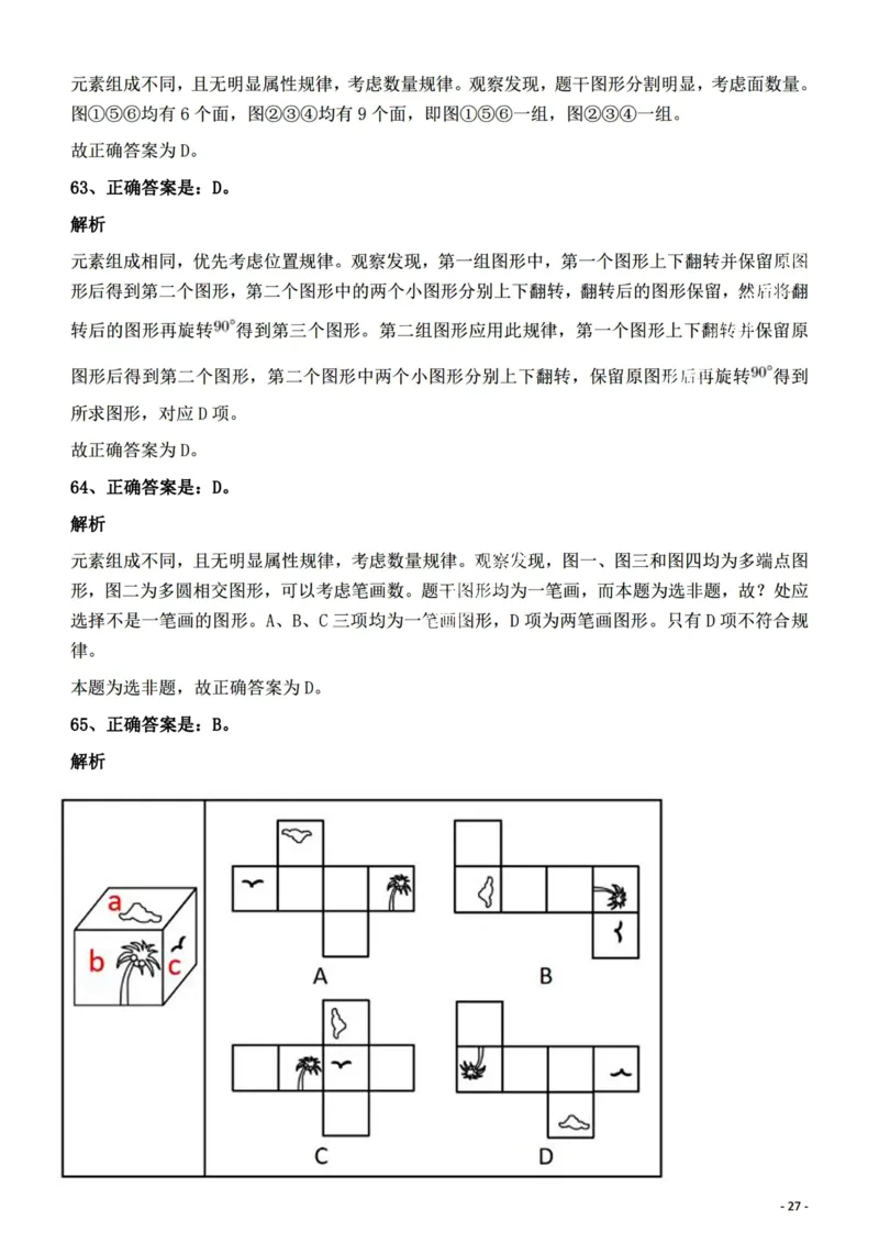 2022年陕西省公务员录用考试《行测》题答案与解析_34省+国考真题_34省考+国考pdf版推荐用这个版本_34省行测+申论真题pdf推荐用这个版本_陕西公务员考试真题pdf版_答案及解析