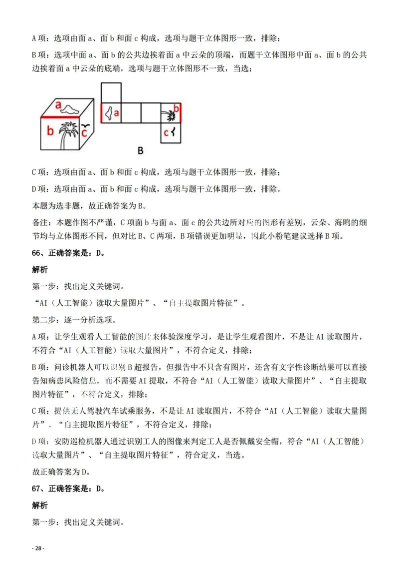 2022年陕西省公务员录用考试《行测》题答案与解析_34省+国考真题_34省考+国考pdf版推荐用这个版本_34省行测+申论真题pdf推荐用这个版本_陕西公务员考试真题pdf版_答案及解析
