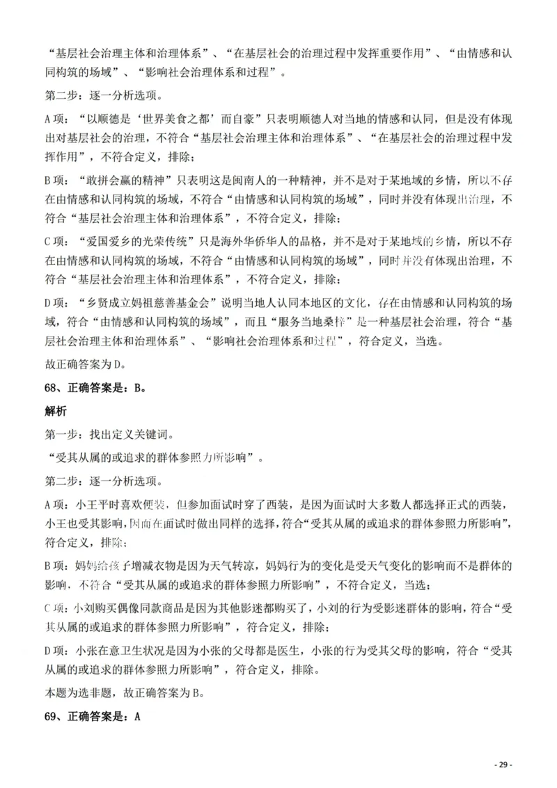 2022年陕西省公务员录用考试《行测》题答案与解析_34省+国考真题_34省考+国考pdf版推荐用这个版本_34省行测+申论真题pdf推荐用这个版本_陕西公务员考试真题pdf版_答案及解析