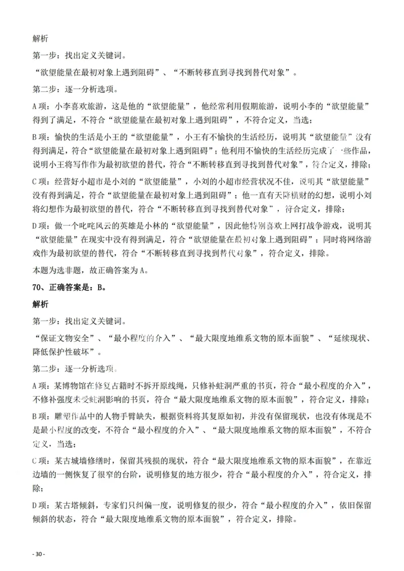2022年陕西省公务员录用考试《行测》题答案与解析_34省+国考真题_34省考+国考pdf版推荐用这个版本_34省行测+申论真题pdf推荐用这个版本_陕西公务员考试真题pdf版_答案及解析