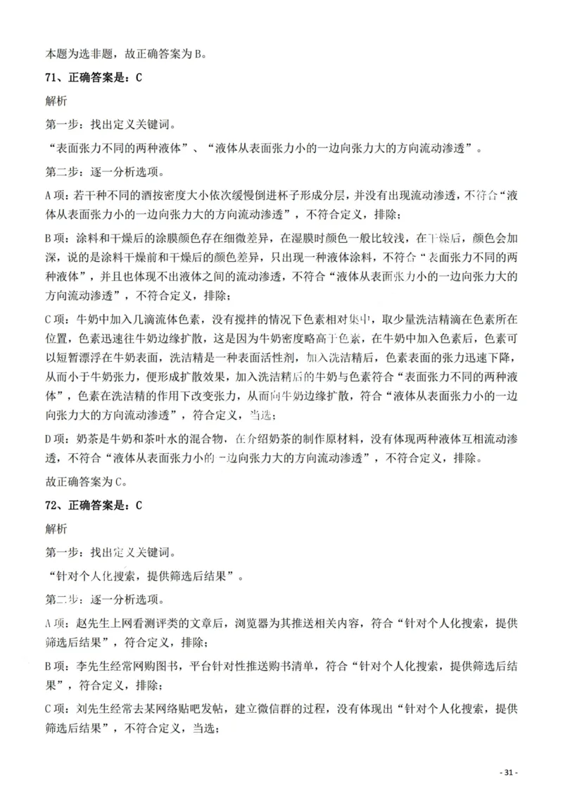 2022年陕西省公务员录用考试《行测》题答案与解析_34省+国考真题_34省考+国考pdf版推荐用这个版本_34省行测+申论真题pdf推荐用这个版本_陕西公务员考试真题pdf版_答案及解析