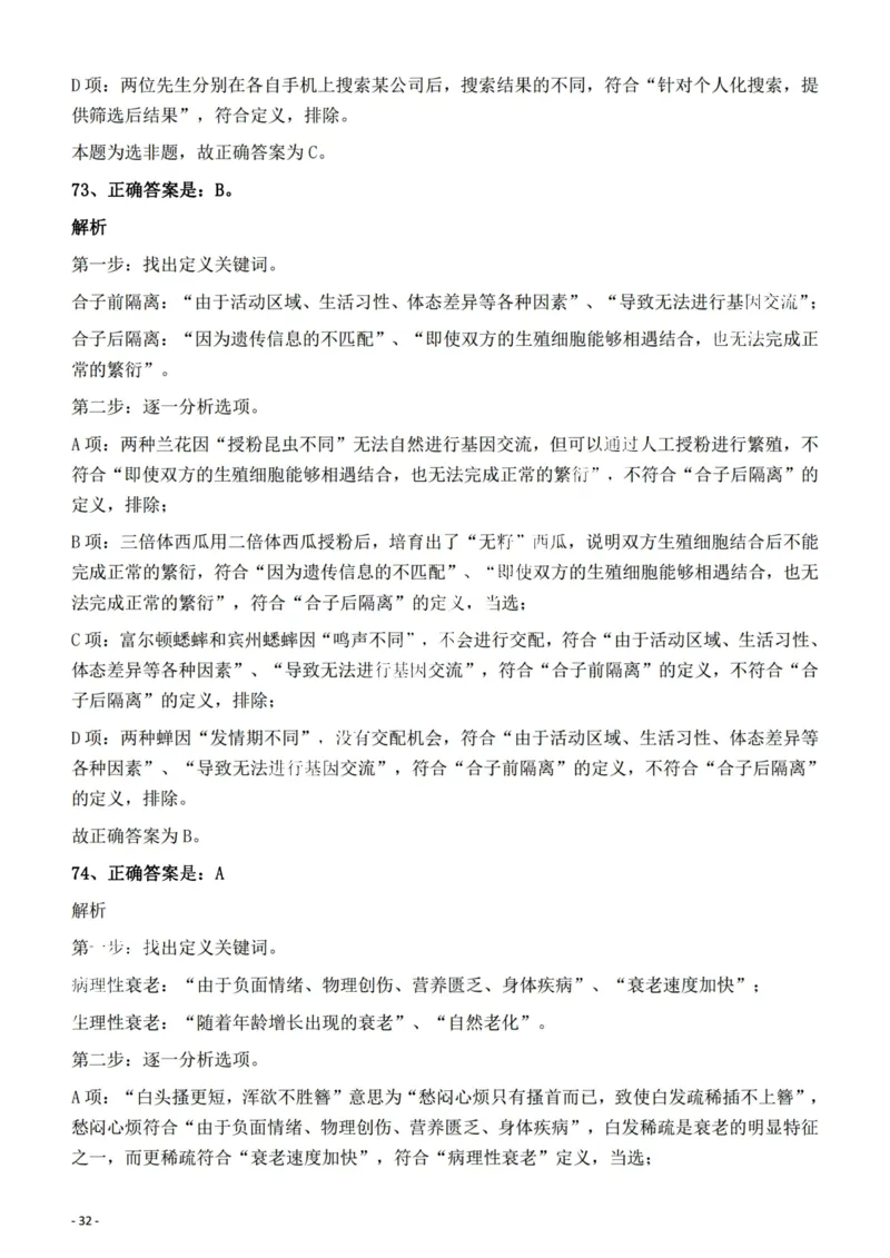 2022年陕西省公务员录用考试《行测》题答案与解析_34省+国考真题_34省考+国考pdf版推荐用这个版本_34省行测+申论真题pdf推荐用这个版本_陕西公务员考试真题pdf版_答案及解析