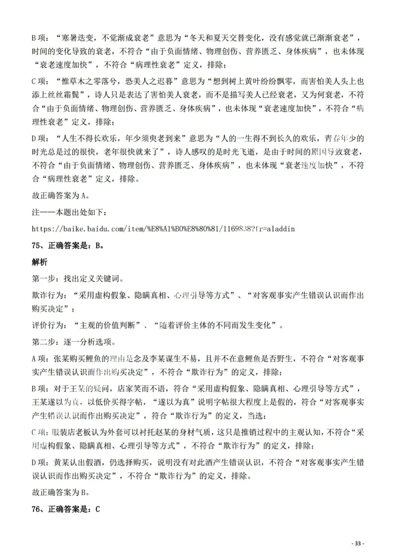 2022年陕西省公务员录用考试《行测》题答案与解析_34省+国考真题_34省考+国考pdf版推荐用这个版本_34省行测+申论真题pdf推荐用这个版本_陕西公务员考试真题pdf版_答案及解析