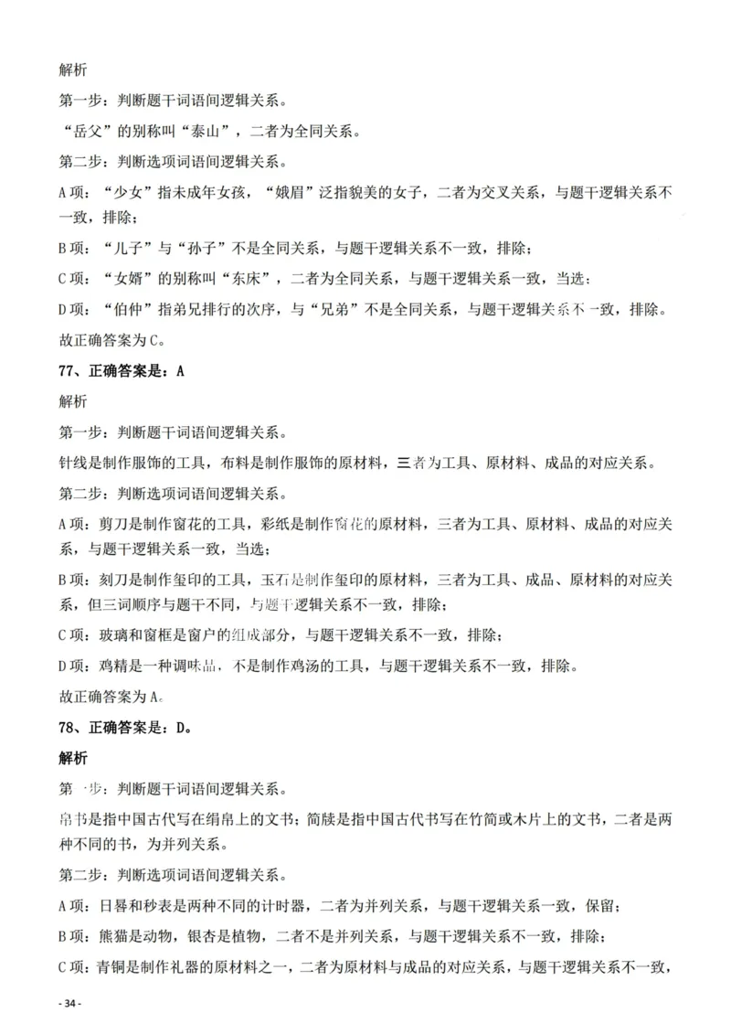 2022年陕西省公务员录用考试《行测》题答案与解析_34省+国考真题_34省考+国考pdf版推荐用这个版本_34省行测+申论真题pdf推荐用这个版本_陕西公务员考试真题pdf版_答案及解析