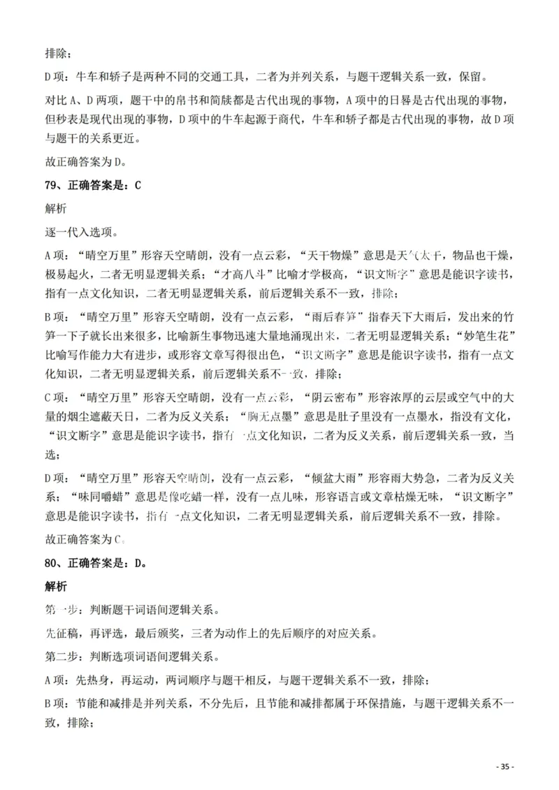 2022年陕西省公务员录用考试《行测》题答案与解析_34省+国考真题_34省考+国考pdf版推荐用这个版本_34省行测+申论真题pdf推荐用这个版本_陕西公务员考试真题pdf版_答案及解析