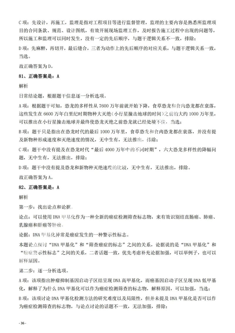2022年陕西省公务员录用考试《行测》题答案与解析_34省+国考真题_34省考+国考pdf版推荐用这个版本_34省行测+申论真题pdf推荐用这个版本_陕西公务员考试真题pdf版_答案及解析