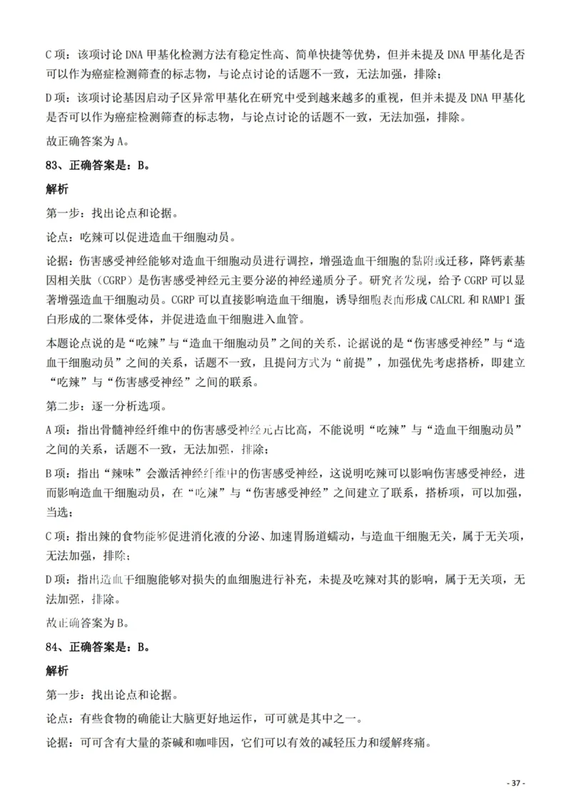 2022年陕西省公务员录用考试《行测》题答案与解析_34省+国考真题_34省考+国考pdf版推荐用这个版本_34省行测+申论真题pdf推荐用这个版本_陕西公务员考试真题pdf版_答案及解析
