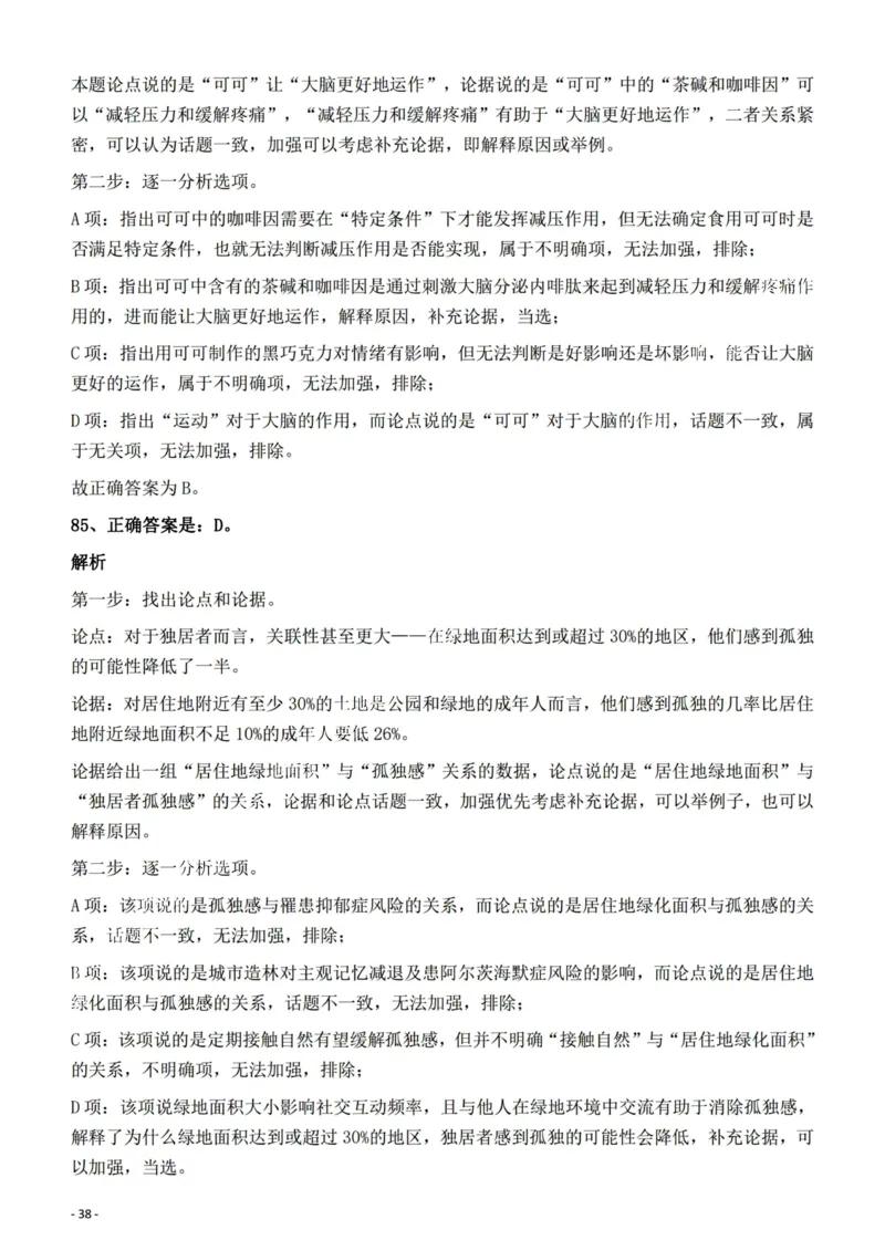 2022年陕西省公务员录用考试《行测》题答案与解析_34省+国考真题_34省考+国考pdf版推荐用这个版本_34省行测+申论真题pdf推荐用这个版本_陕西公务员考试真题pdf版_答案及解析