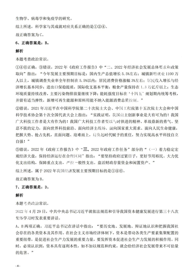 2022年陕西省公务员录用考试《行测》题答案与解析_34省+国考真题_34省考+国考pdf版推荐用这个版本_34省行测+申论真题pdf推荐用这个版本_陕西公务员考试真题pdf版_答案及解析