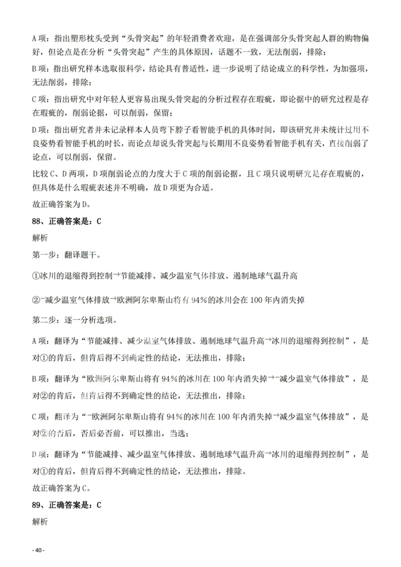 2022年陕西省公务员录用考试《行测》题答案与解析_34省+国考真题_34省考+国考pdf版推荐用这个版本_34省行测+申论真题pdf推荐用这个版本_陕西公务员考试真题pdf版_答案及解析