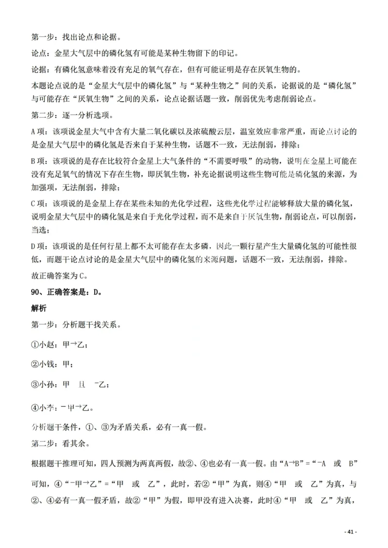 2022年陕西省公务员录用考试《行测》题答案与解析_34省+国考真题_34省考+国考pdf版推荐用这个版本_34省行测+申论真题pdf推荐用这个版本_陕西公务员考试真题pdf版_答案及解析