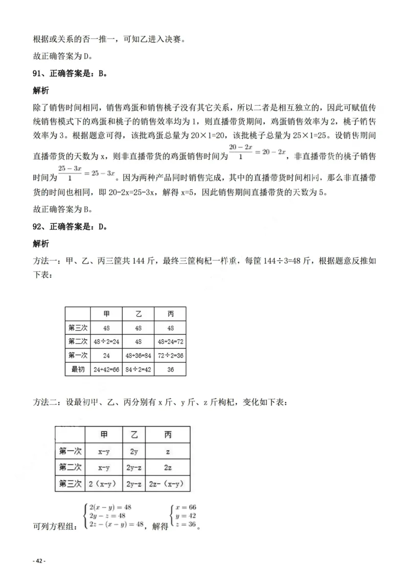 2022年陕西省公务员录用考试《行测》题答案与解析_34省+国考真题_34省考+国考pdf版推荐用这个版本_34省行测+申论真题pdf推荐用这个版本_陕西公务员考试真题pdf版_答案及解析