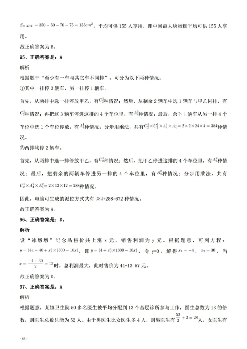 2022年陕西省公务员录用考试《行测》题答案与解析_34省+国考真题_34省考+国考pdf版推荐用这个版本_34省行测+申论真题pdf推荐用这个版本_陕西公务员考试真题pdf版_答案及解析