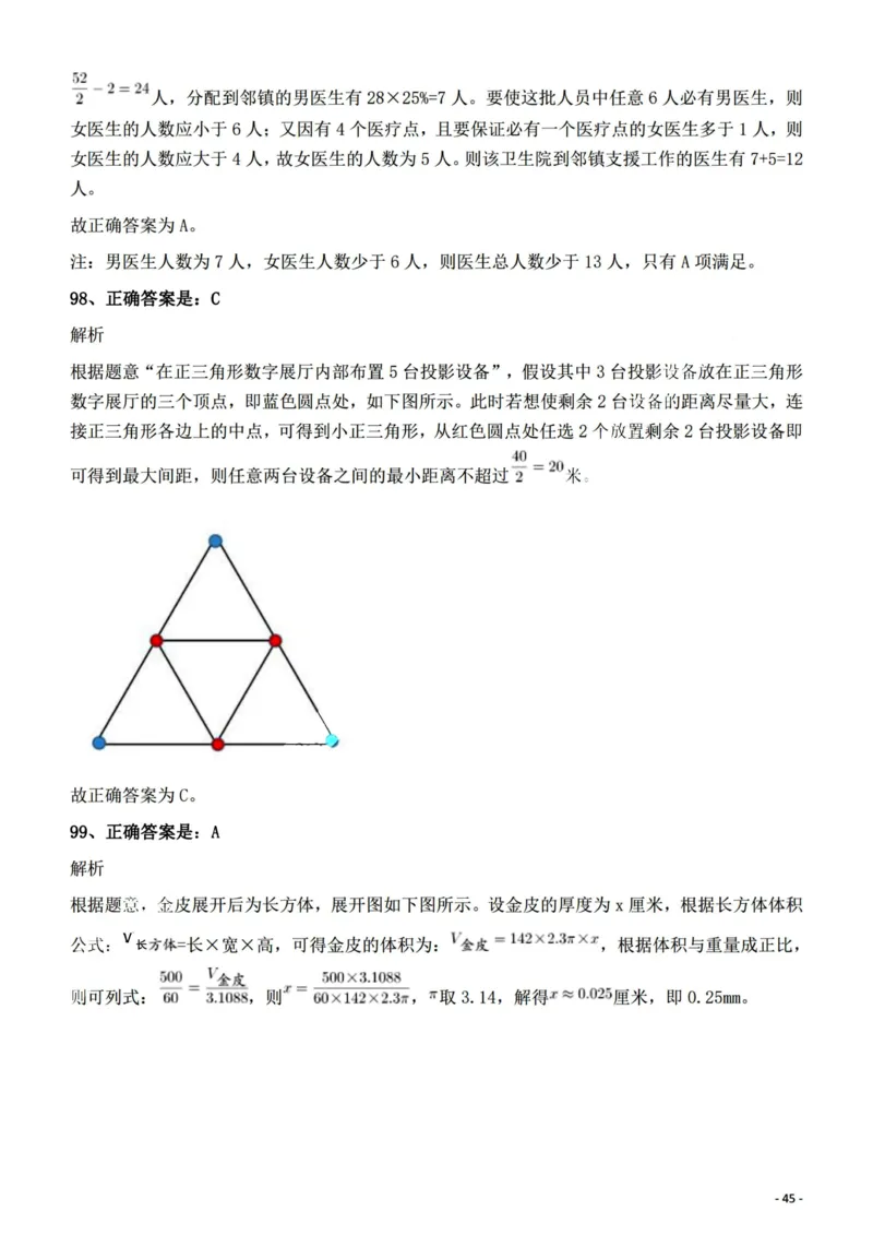 2022年陕西省公务员录用考试《行测》题答案与解析_34省+国考真题_34省考+国考pdf版推荐用这个版本_34省行测+申论真题pdf推荐用这个版本_陕西公务员考试真题pdf版_答案及解析