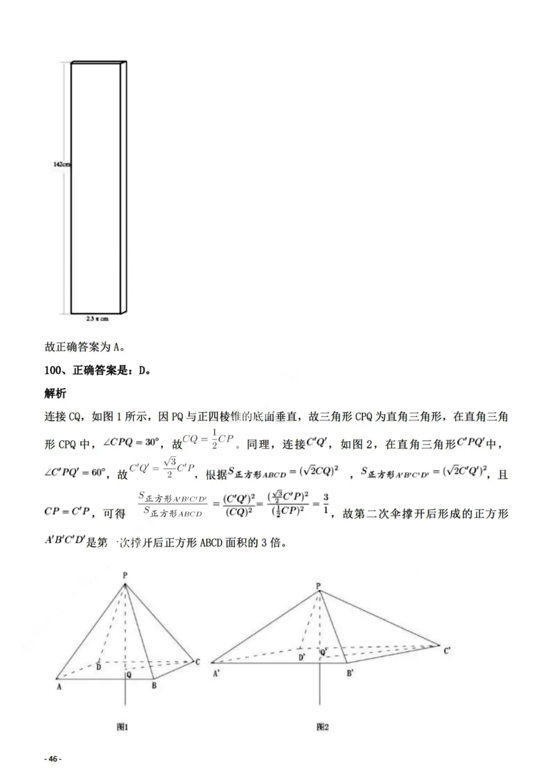 2022年陕西省公务员录用考试《行测》题答案与解析_34省+国考真题_34省考+国考pdf版推荐用这个版本_34省行测+申论真题pdf推荐用这个版本_陕西公务员考试真题pdf版_答案及解析