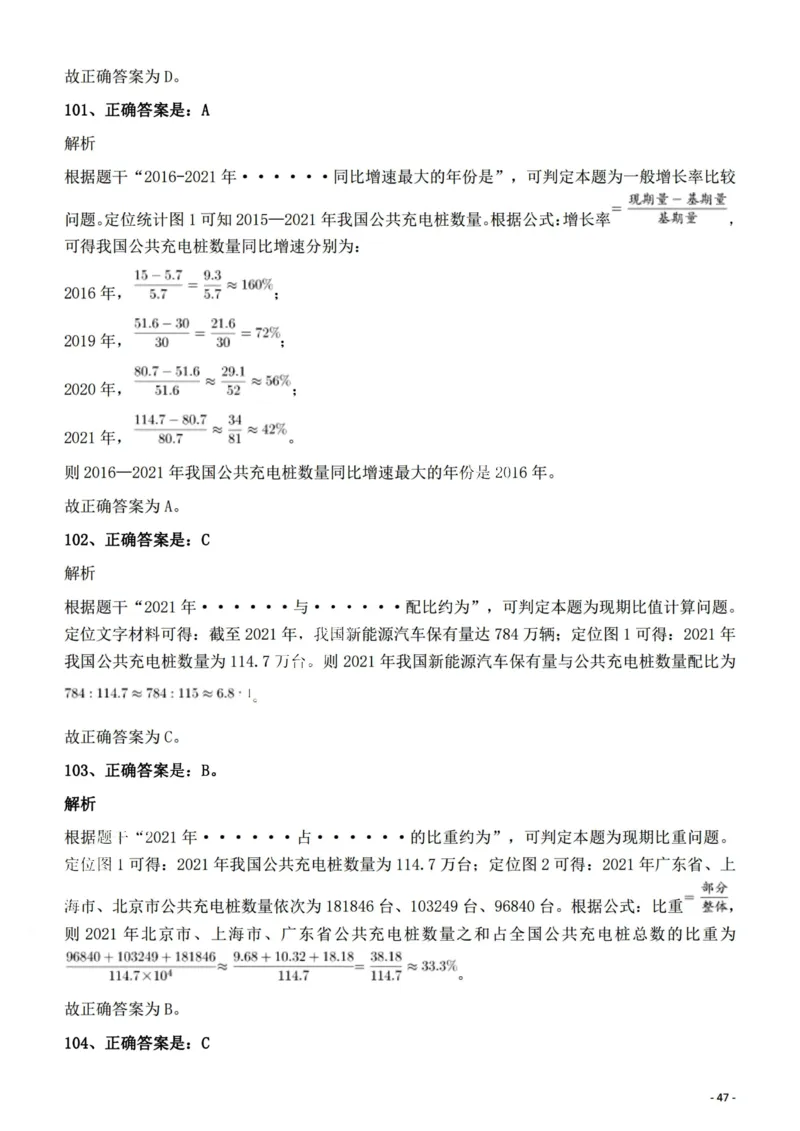 2022年陕西省公务员录用考试《行测》题答案与解析_34省+国考真题_34省考+国考pdf版推荐用这个版本_34省行测+申论真题pdf推荐用这个版本_陕西公务员考试真题pdf版_答案及解析