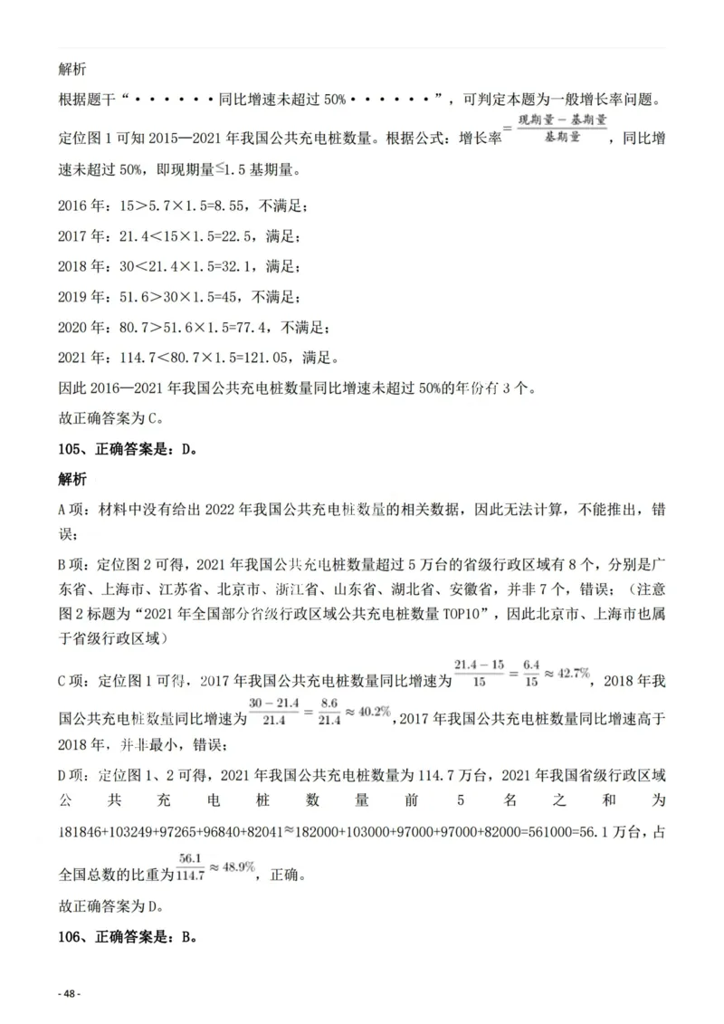 2022年陕西省公务员录用考试《行测》题答案与解析_34省+国考真题_34省考+国考pdf版推荐用这个版本_34省行测+申论真题pdf推荐用这个版本_陕西公务员考试真题pdf版_答案及解析