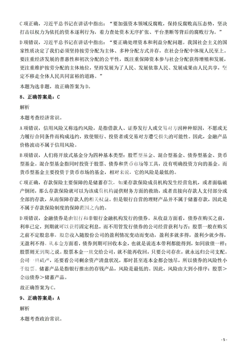 2022年陕西省公务员录用考试《行测》题答案与解析_34省+国考真题_34省考+国考pdf版推荐用这个版本_34省行测+申论真题pdf推荐用这个版本_陕西公务员考试真题pdf版_答案及解析