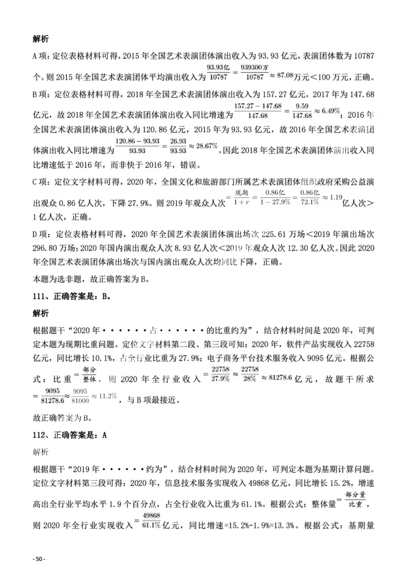 2022年陕西省公务员录用考试《行测》题答案与解析_34省+国考真题_34省考+国考pdf版推荐用这个版本_34省行测+申论真题pdf推荐用这个版本_陕西公务员考试真题pdf版_答案及解析