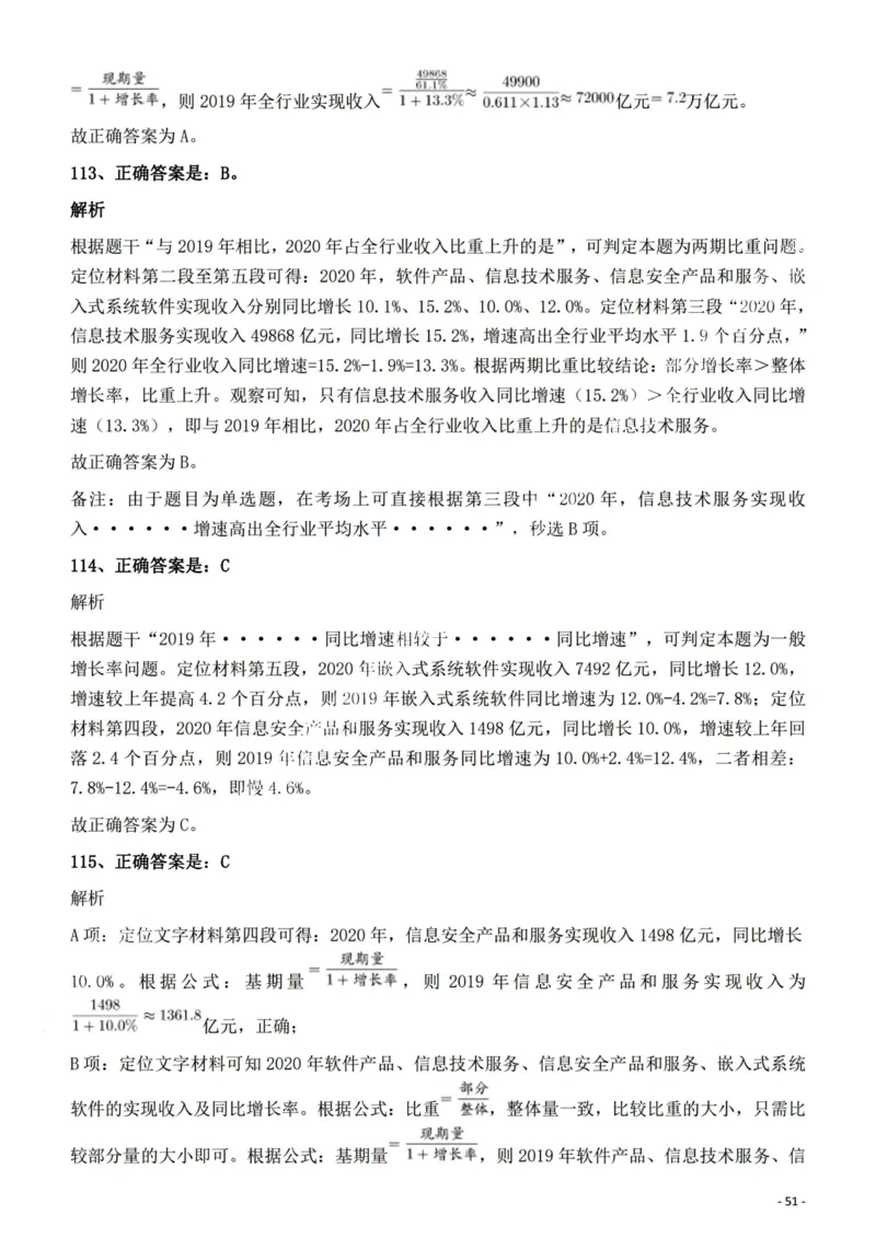 2022年陕西省公务员录用考试《行测》题答案与解析_34省+国考真题_34省考+国考pdf版推荐用这个版本_34省行测+申论真题pdf推荐用这个版本_陕西公务员考试真题pdf版_答案及解析