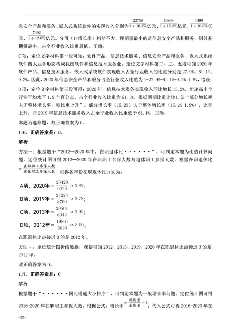 2022年陕西省公务员录用考试《行测》题答案与解析_34省+国考真题_34省考+国考pdf版推荐用这个版本_34省行测+申论真题pdf推荐用这个版本_陕西公务员考试真题pdf版_答案及解析