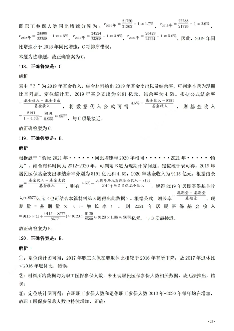 2022年陕西省公务员录用考试《行测》题答案与解析_34省+国考真题_34省考+国考pdf版推荐用这个版本_34省行测+申论真题pdf推荐用这个版本_陕西公务员考试真题pdf版_答案及解析