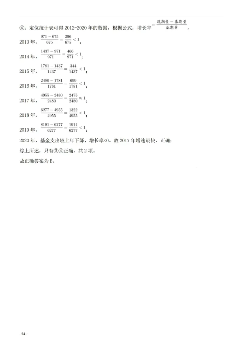 2022年陕西省公务员录用考试《行测》题答案与解析_34省+国考真题_34省考+国考pdf版推荐用这个版本_34省行测+申论真题pdf推荐用这个版本_陕西公务员考试真题pdf版_答案及解析