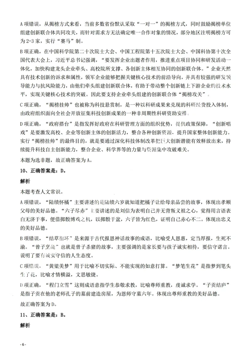 2022年陕西省公务员录用考试《行测》题答案与解析_34省+国考真题_34省考+国考pdf版推荐用这个版本_34省行测+申论真题pdf推荐用这个版本_陕西公务员考试真题pdf版_答案及解析