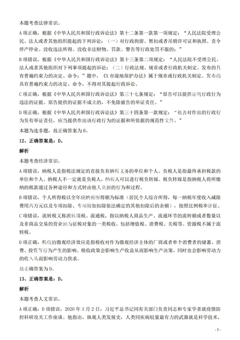 2022年陕西省公务员录用考试《行测》题答案与解析_34省+国考真题_34省考+国考pdf版推荐用这个版本_34省行测+申论真题pdf推荐用这个版本_陕西公务员考试真题pdf版_答案及解析