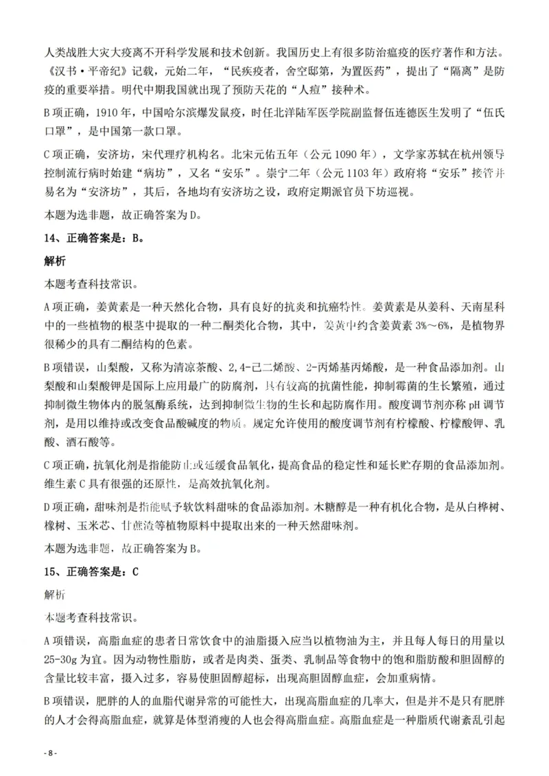 2022年陕西省公务员录用考试《行测》题答案与解析_34省+国考真题_34省考+国考pdf版推荐用这个版本_34省行测+申论真题pdf推荐用这个版本_陕西公务员考试真题pdf版_答案及解析